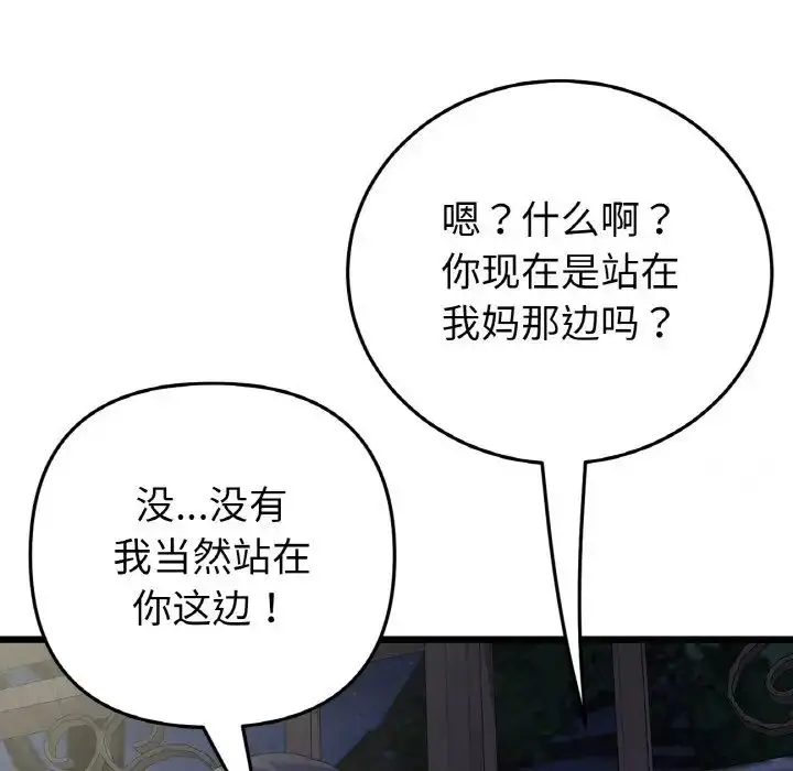 漫画《重逢的初恋是继母》第49话第158张图