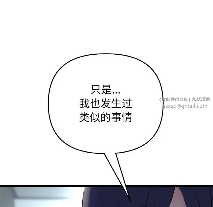 漫画《重逢的初恋是继母》第49话第161张图