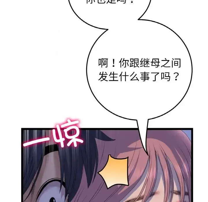 漫画《重逢的初恋是继母》第49话第164张图