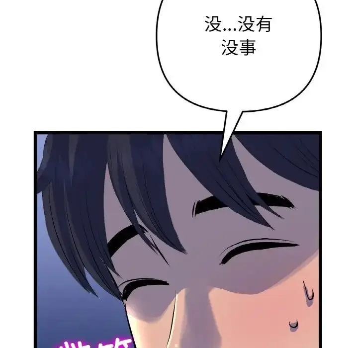 漫画《重逢的初恋是继母》第49话第167张图