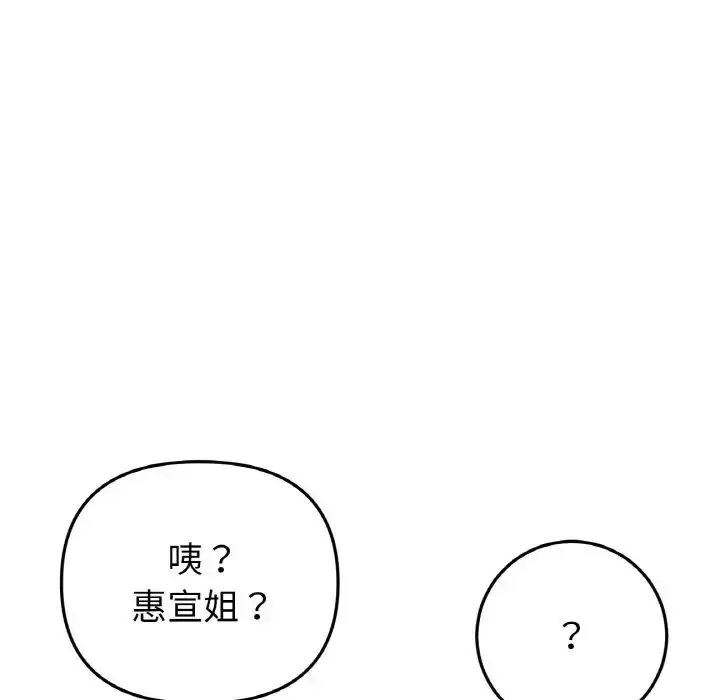 漫画《重逢的初恋是继母》第49话第178张图