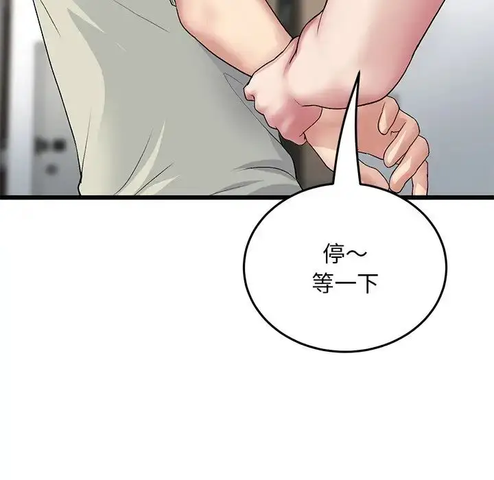 漫画《重逢的初恋是继母》第49话第52张图