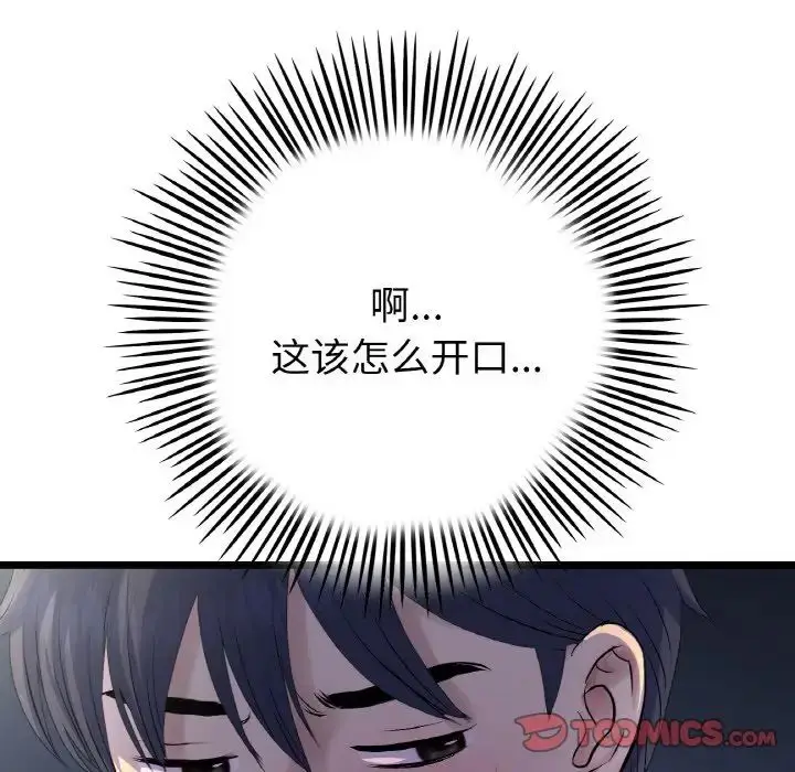 漫画《重逢的初恋是继母》第49话第81张图