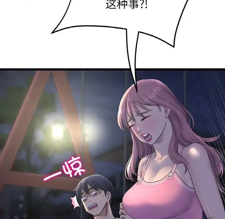 漫画《重逢的初恋是继母》第49话第84张图