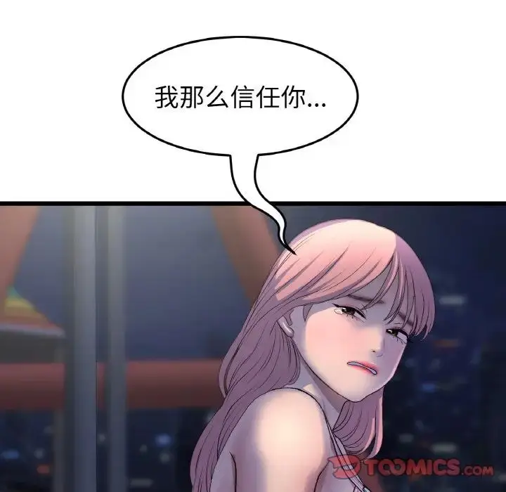 漫画《重逢的初恋是继母》第49话第87张图