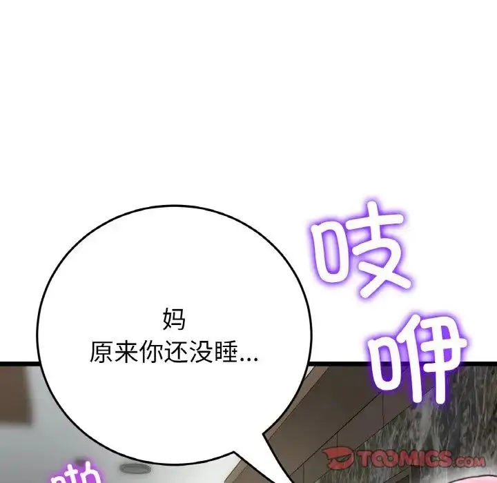 漫画《重逢的初恋是继母》第49话第9张图