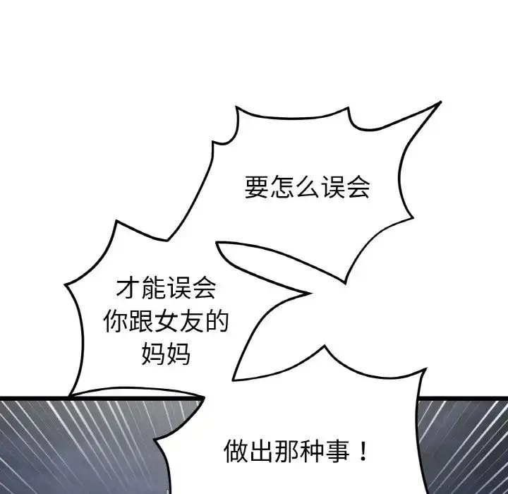 漫画《重逢的初恋是继母》第49话第95张图