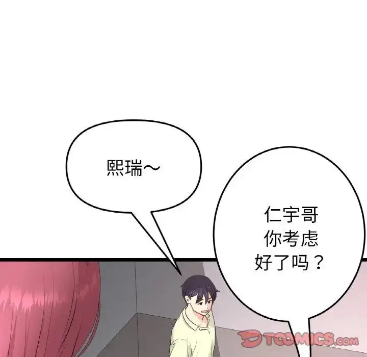 漫画《重逢的初恋是继母》第41话第100张图