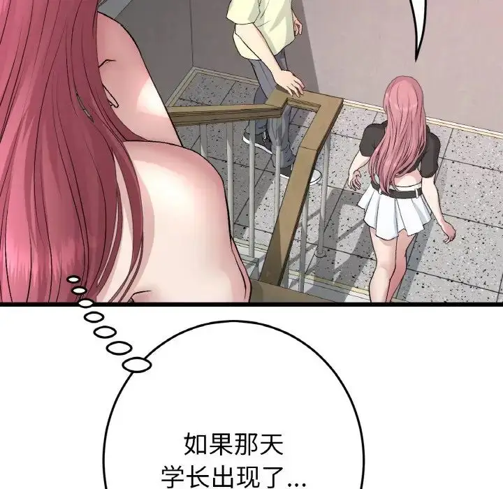 漫画《重逢的初恋是继母》第41话第101张图