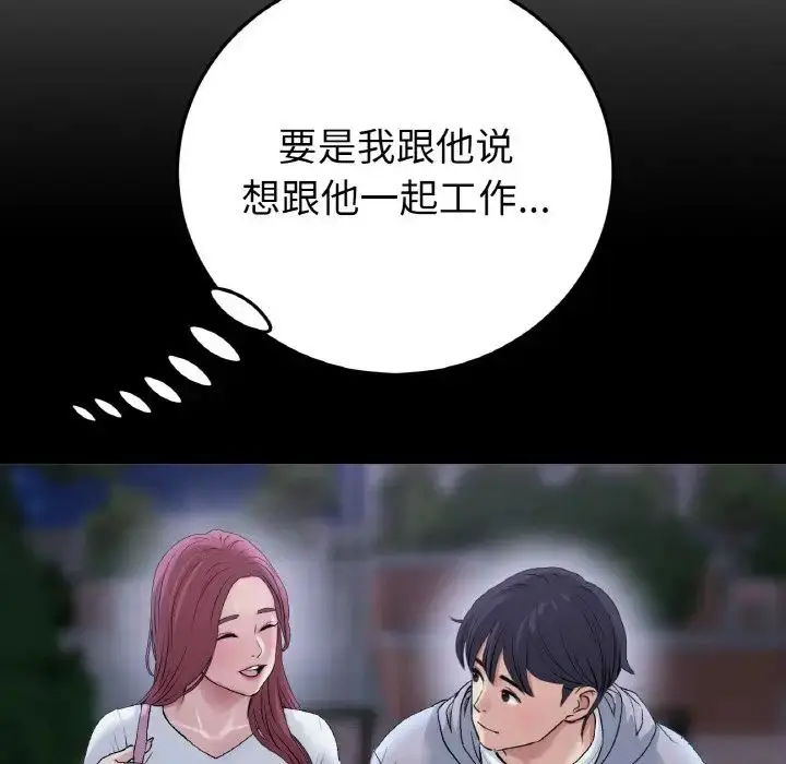 漫画《重逢的初恋是继母》第41话第103张图