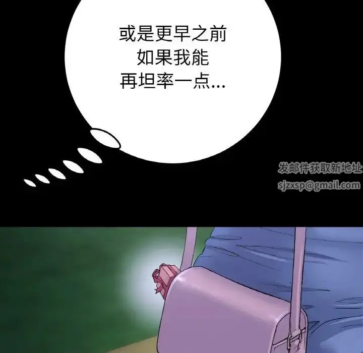 漫画《重逢的初恋是继母》第41话第106张图