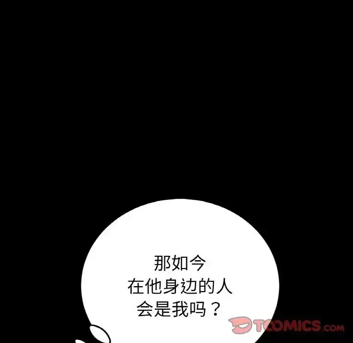 漫画《重逢的初恋是继母》第41话第108张图