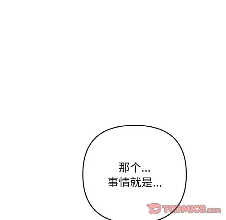 漫画《重逢的初恋是继母》第41话第12张图