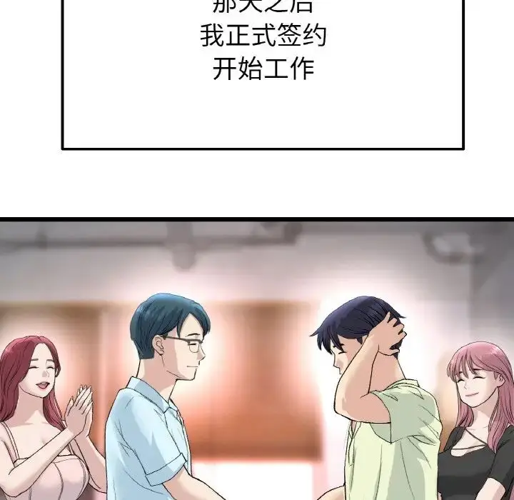 漫画《重逢的初恋是继母》第41话第127张图