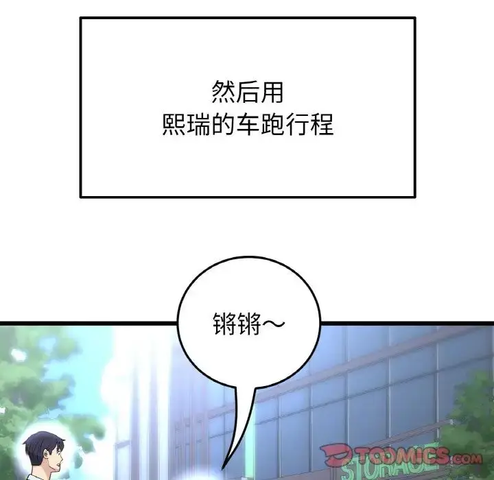 漫画《重逢的初恋是继母》第41话第132张图