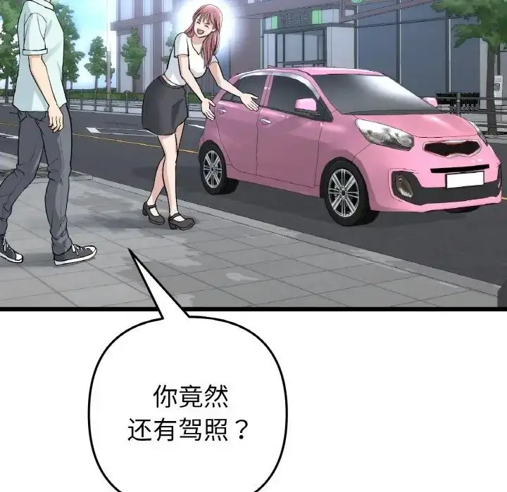 漫画《重逢的初恋是继母》第41话第133张图