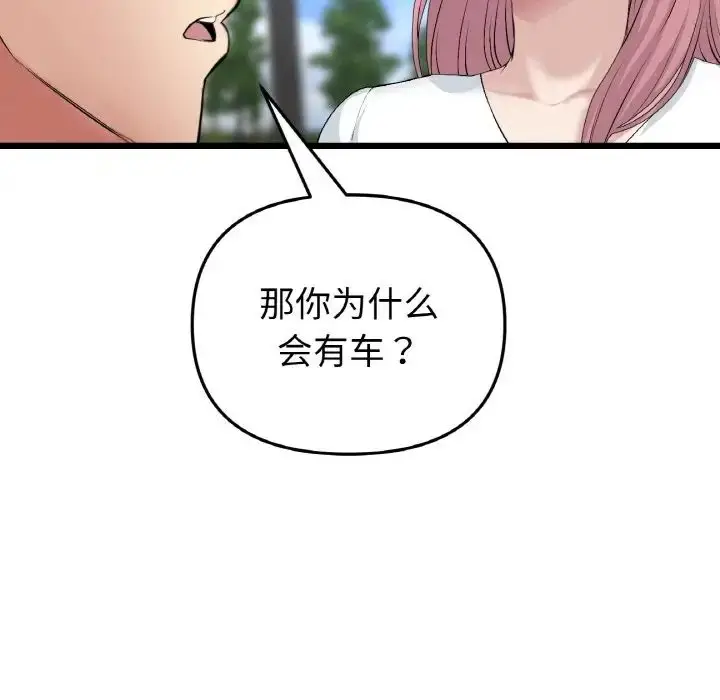 漫画《重逢的初恋是继母》第41话第136张图
