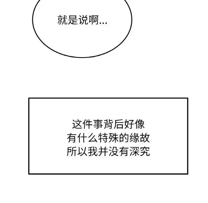 漫画《重逢的初恋是继母》第41话第139张图