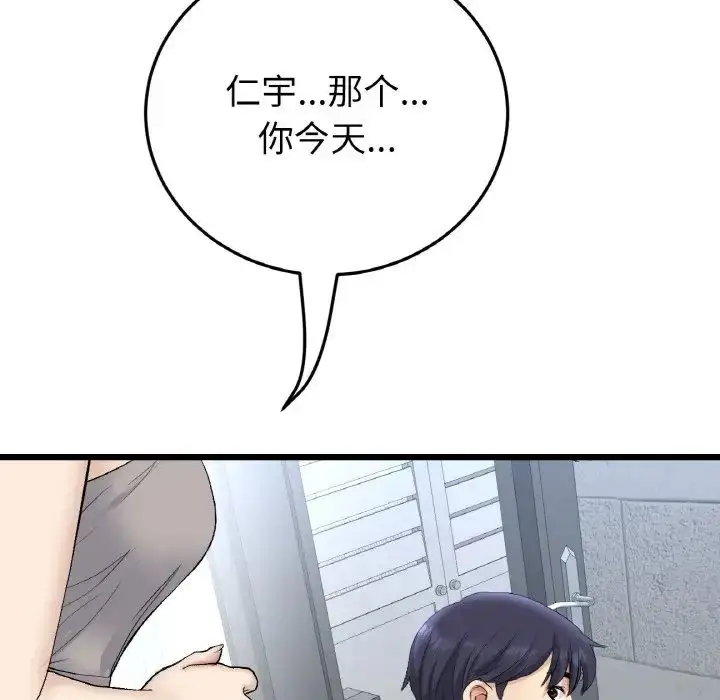 漫画《重逢的初恋是继母》第41话第147张图