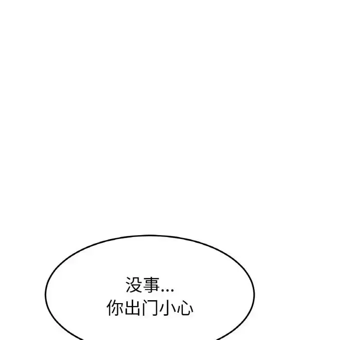 漫画《重逢的初恋是继母》第41话第149张图