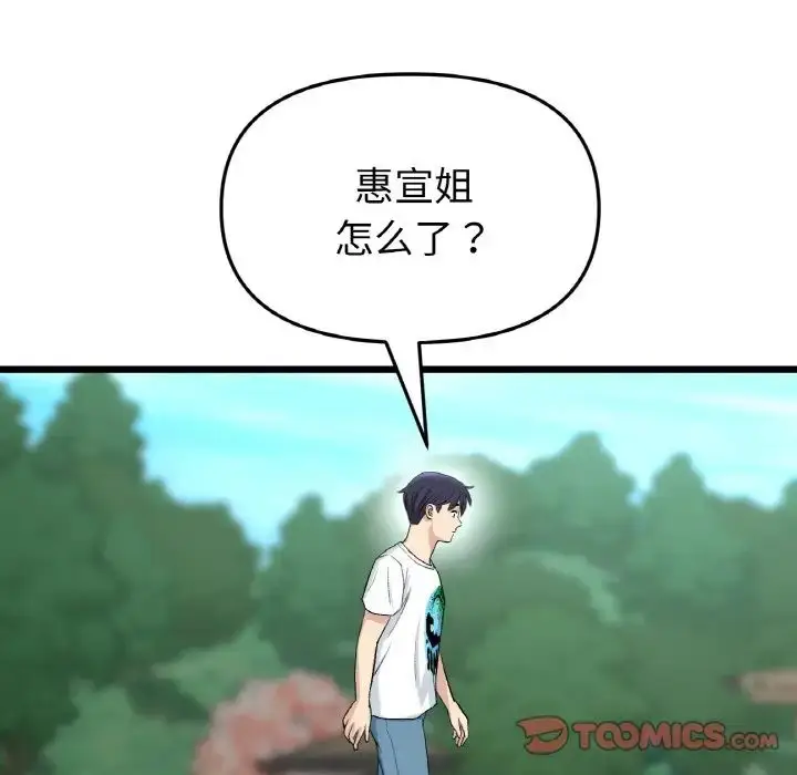 漫画《重逢的初恋是继母》第41话第156张图