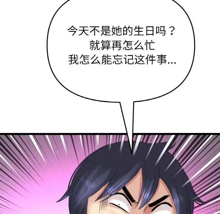 漫画《重逢的初恋是继母》第41话第161张图
