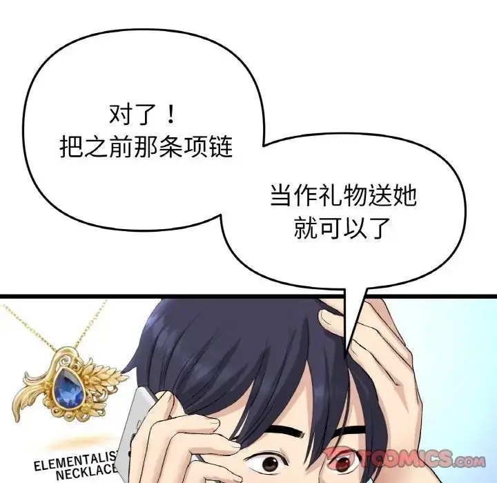 漫画《重逢的初恋是继母》第41话第164张图