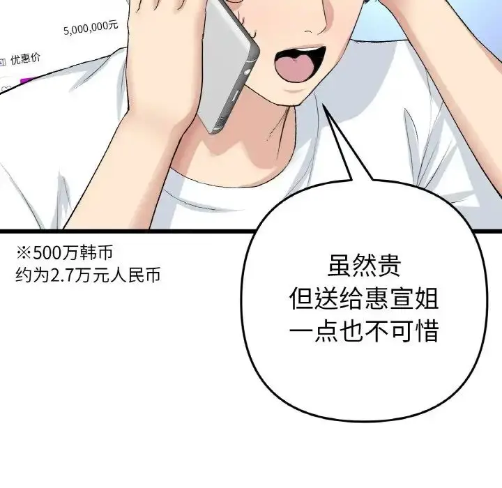漫画《重逢的初恋是继母》第41话第165张图