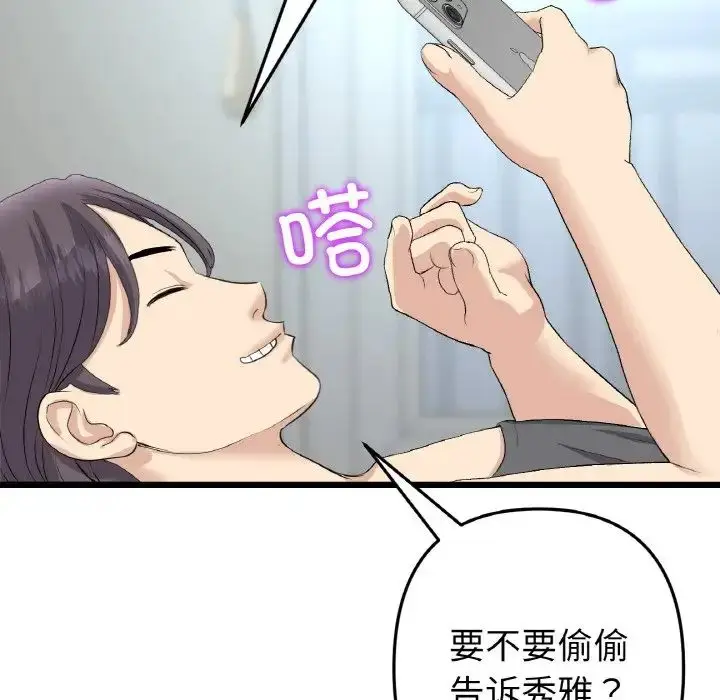 漫画《重逢的初恋是继母》第41话第170张图