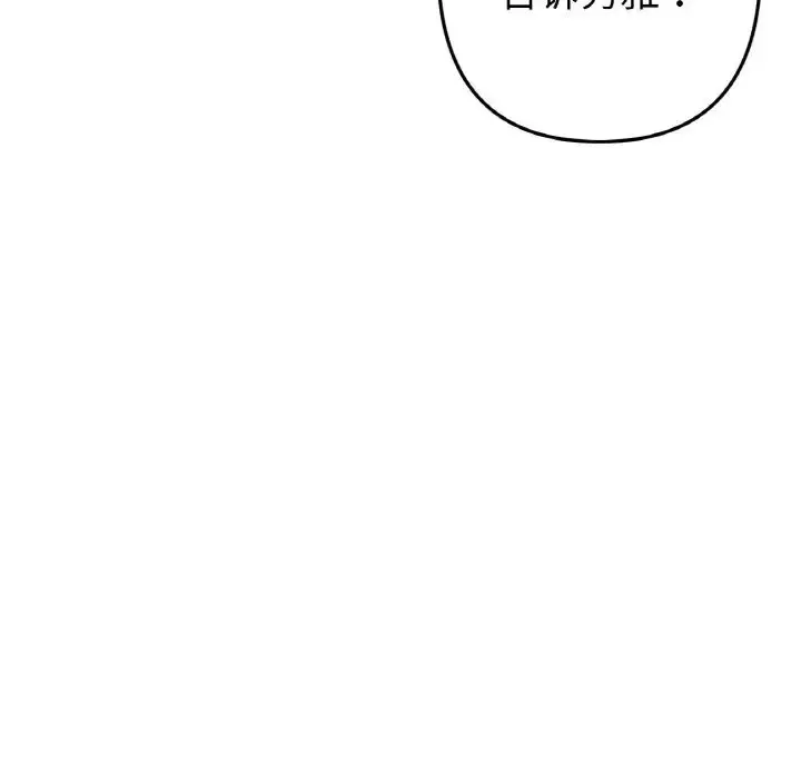 漫画《重逢的初恋是继母》第41话第171张图