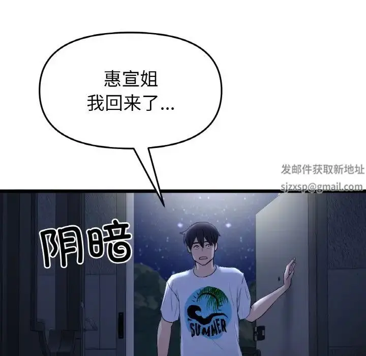 漫画《重逢的初恋是继母》第41话第181张图
