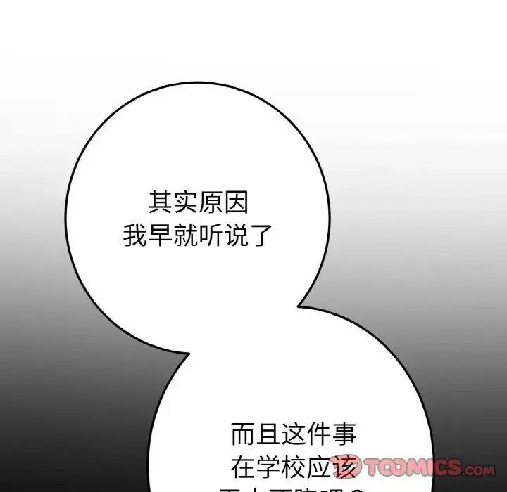 漫画《重逢的初恋是继母》第41话第20张图