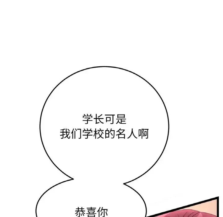 漫画《重逢的初恋是继母》第41话第26张图