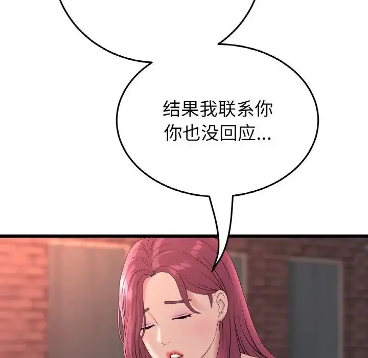 漫画《重逢的初恋是继母》第41话第32张图