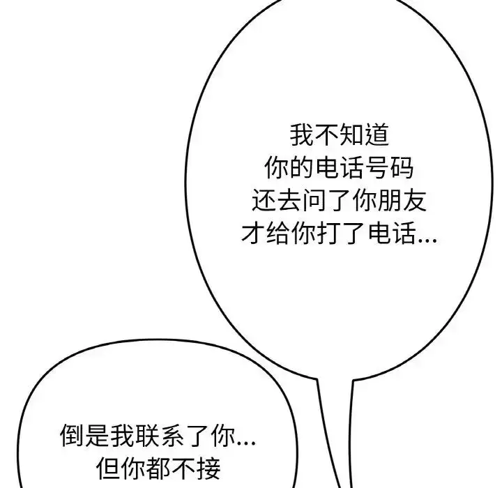 漫画《重逢的初恋是继母》第41话第37张图