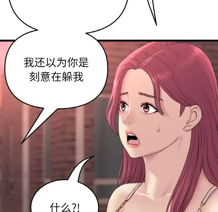 漫画《重逢的初恋是继母》第41话第38张图