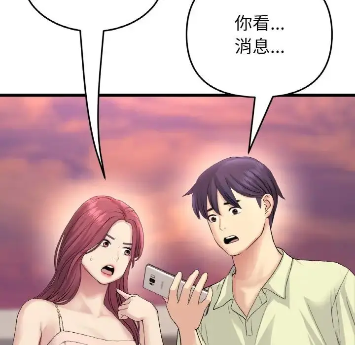 漫画《重逢的初恋是继母》第41话第41张图