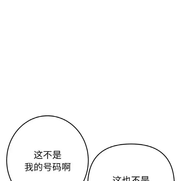 漫画《重逢的初恋是继母》第41话第43张图