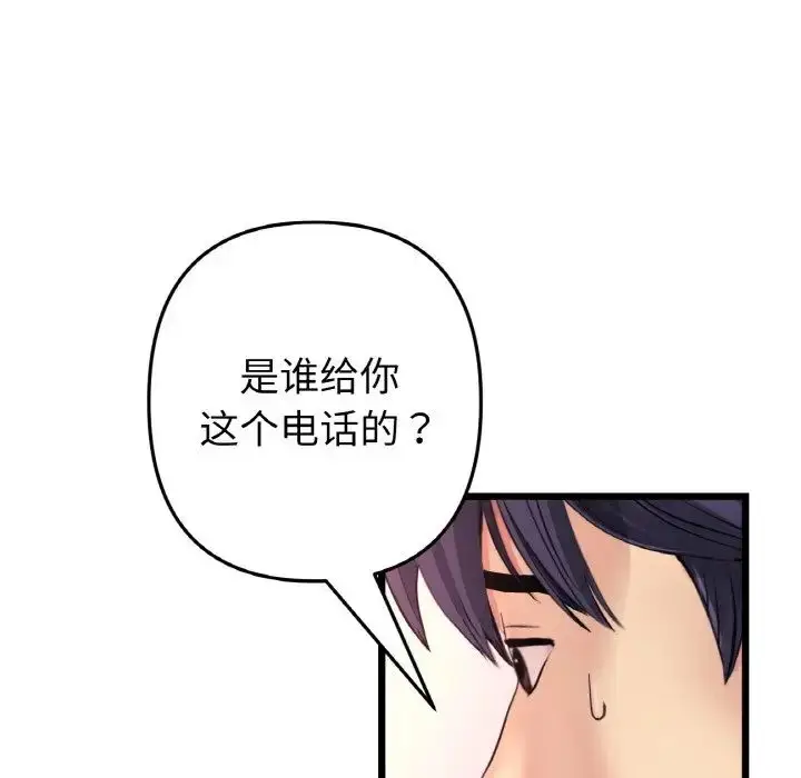 漫画《重逢的初恋是继母》第41话第49张图