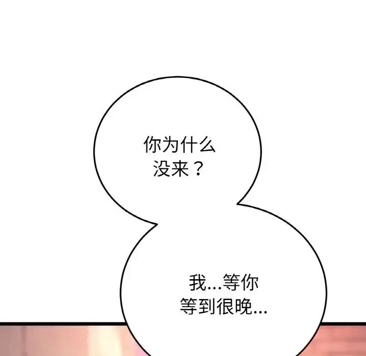 漫画《重逢的初恋是继母》第41话第5张图