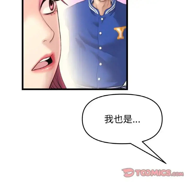 漫画《重逢的初恋是继母》第41话第52张图