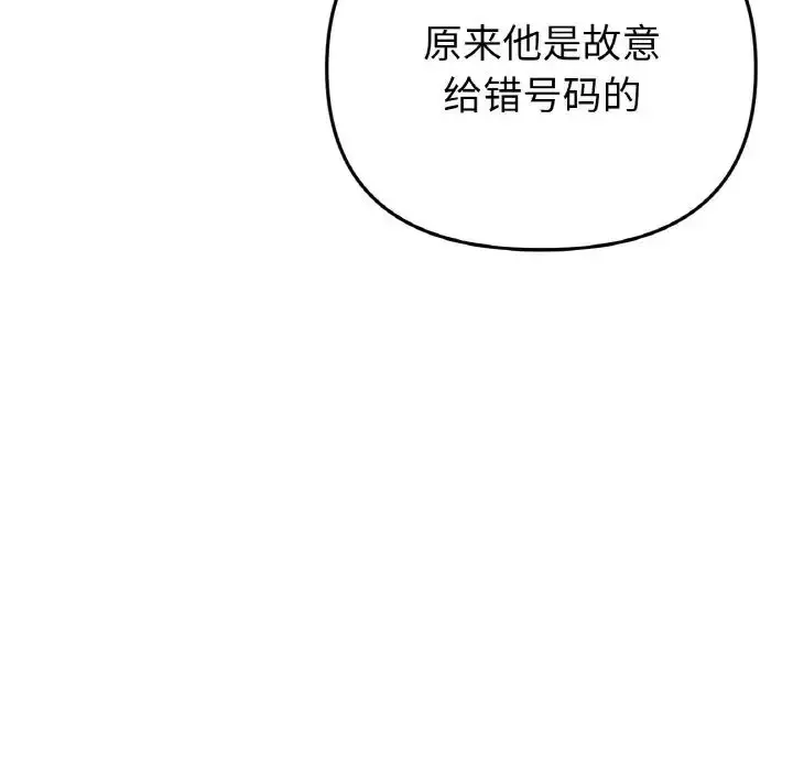 漫画《重逢的初恋是继母》第41话第56张图