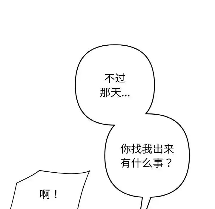 漫画《重逢的初恋是继母》第41话第62张图