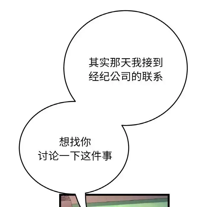 漫画《重逢的初恋是继母》第41话第64张图