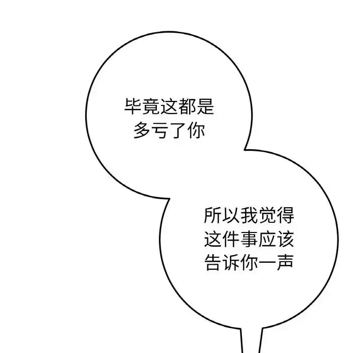 漫画《重逢的初恋是继母》第41话第66张图