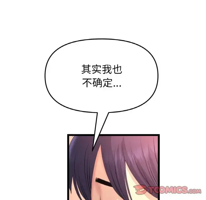 漫画《重逢的初恋是继母》第41话第76张图