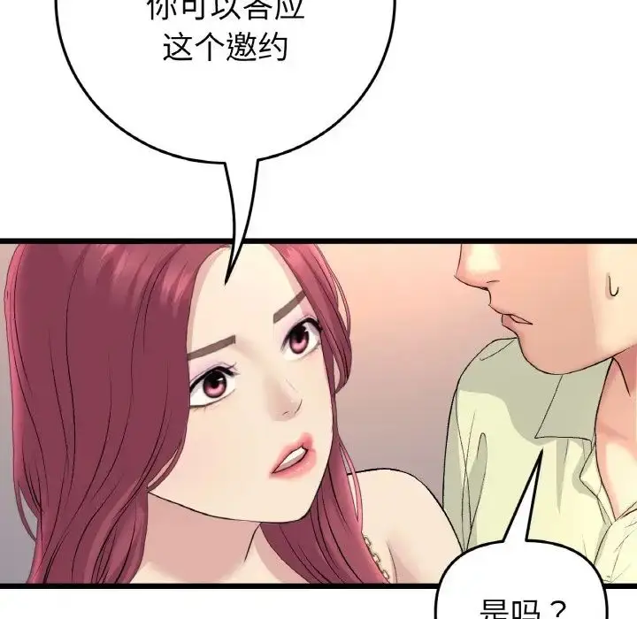 漫画《重逢的初恋是继母》第41话第79张图