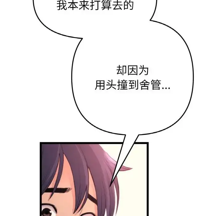 漫画《重逢的初恋是继母》第41话第8张图