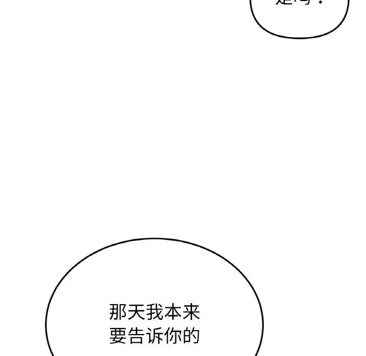 漫画《重逢的初恋是继母》第41话第80张图