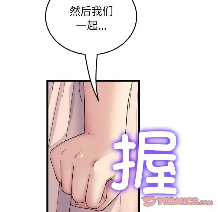 漫画《重逢的初恋是继母》第41话第84张图